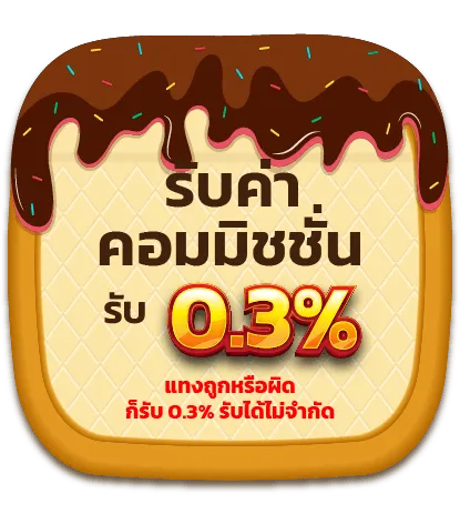 cream888 โปรโมชั่น