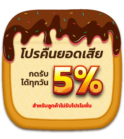 cream888 โปรโมชั่น